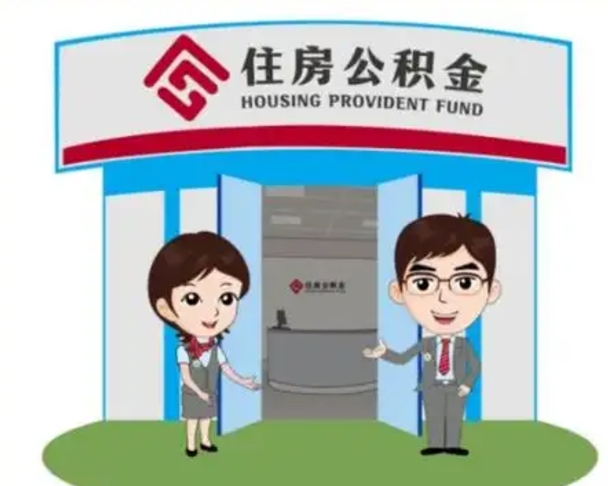 利津国管住房公积金怎么提（国管住房公积金提取流程）